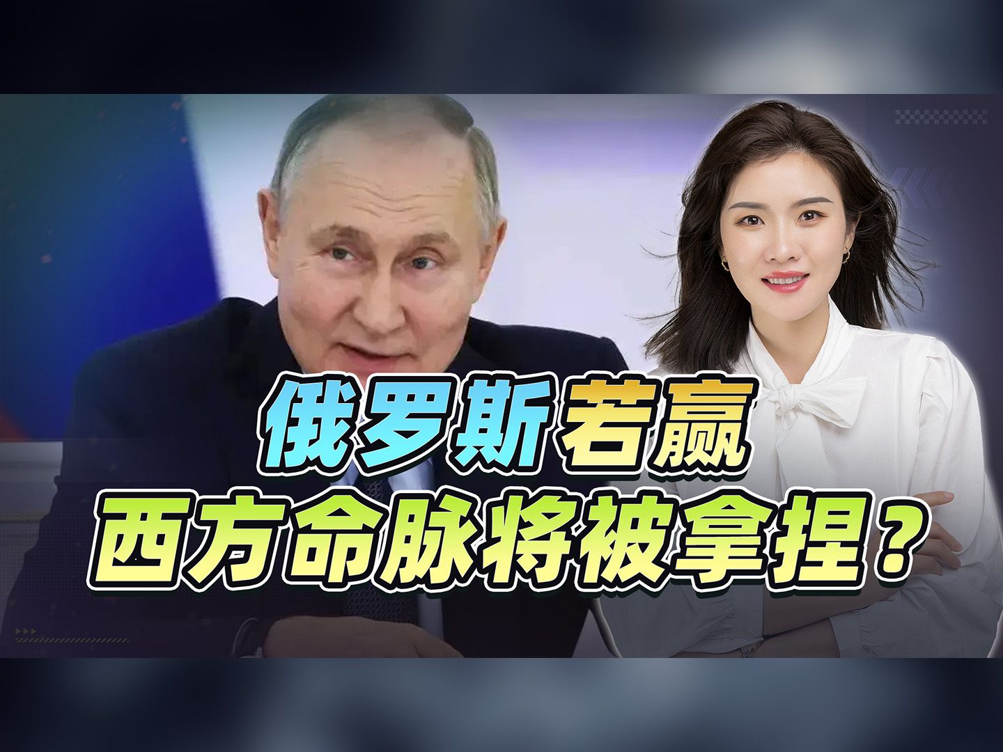 俄罗斯不能赢，否则西方命脉将被捏住，法国外长敲响警钟
