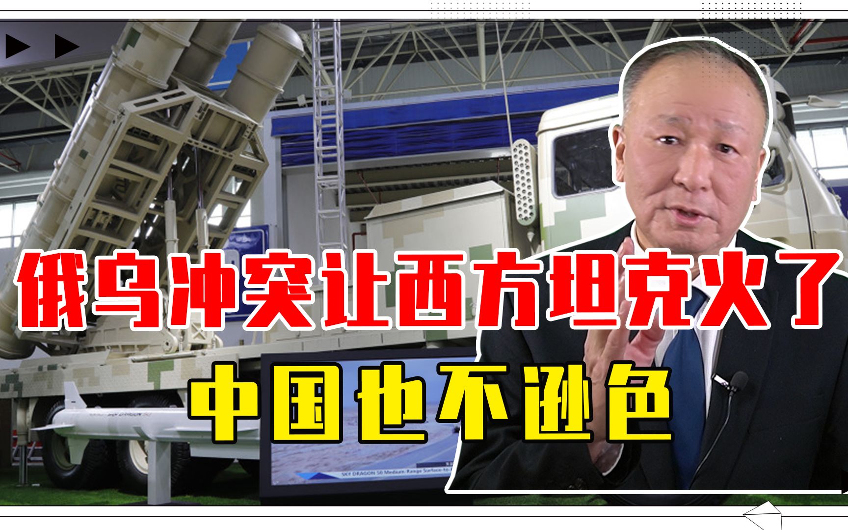 俄乌冲突，让西方坦克火了，中国也不逊色，陆战装备已是一流水平