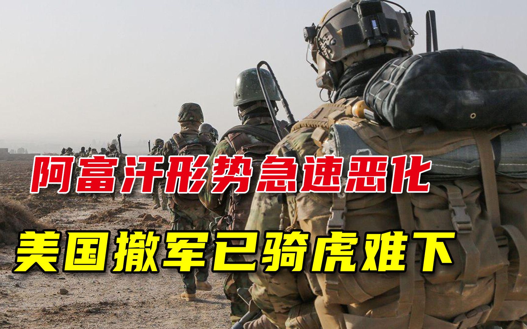 美军尴尬了：塔利班把阿富汗逼向大规模内战，白宫放眼已无处立足