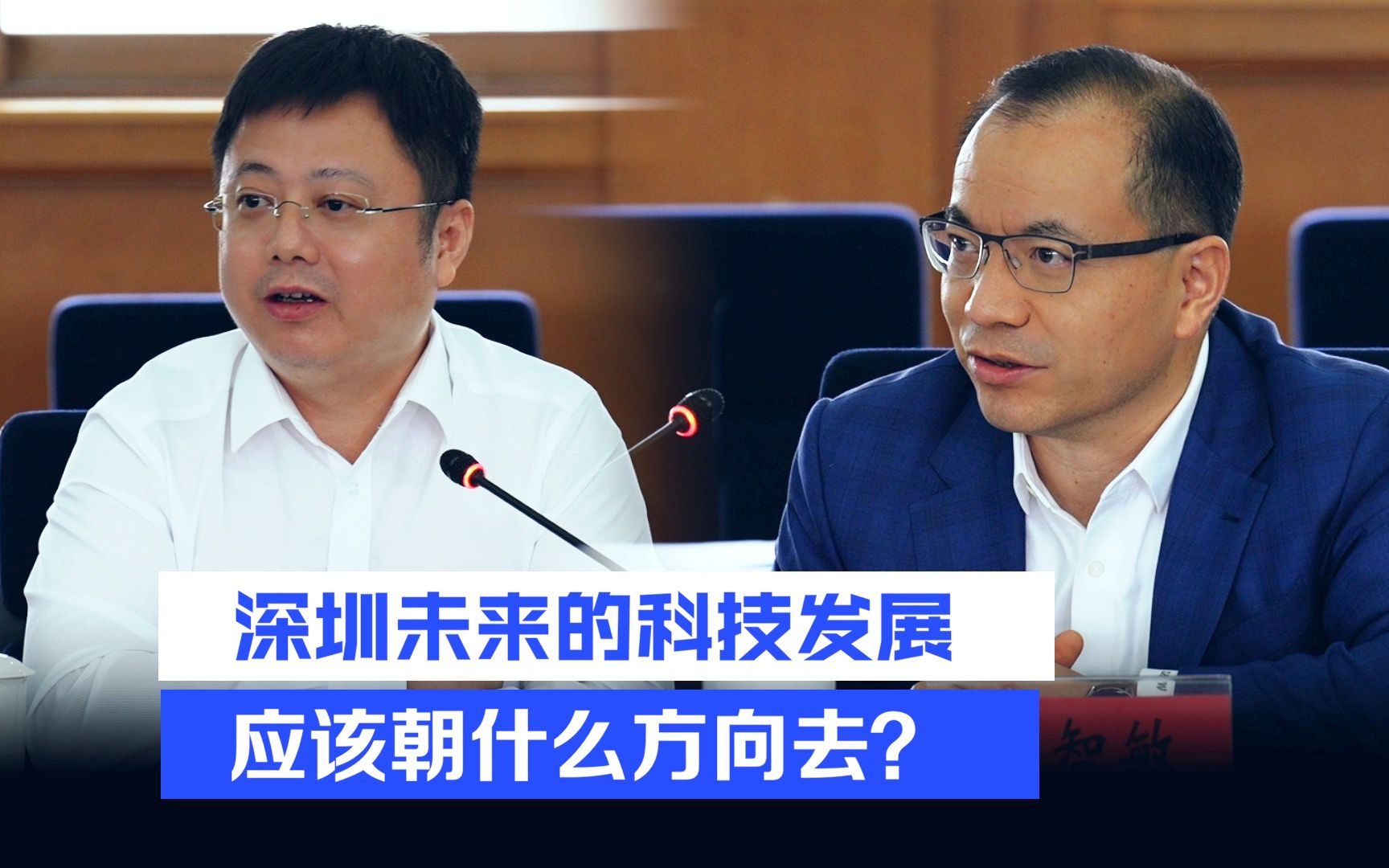 深圳未来的科技发展应该朝什么方向去？