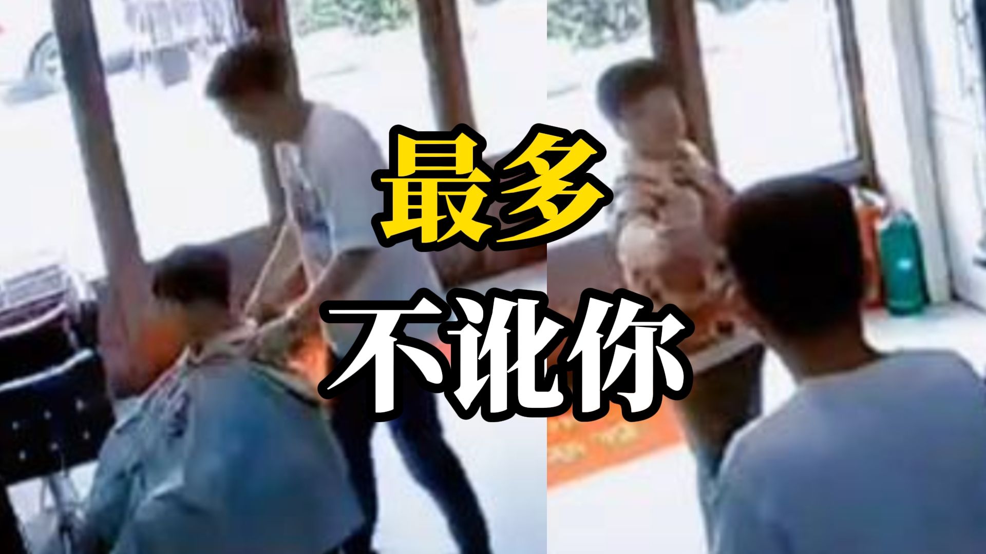 大妈理完头不给钱：“得上公园让老太太看看理得好不好，好才给钱”