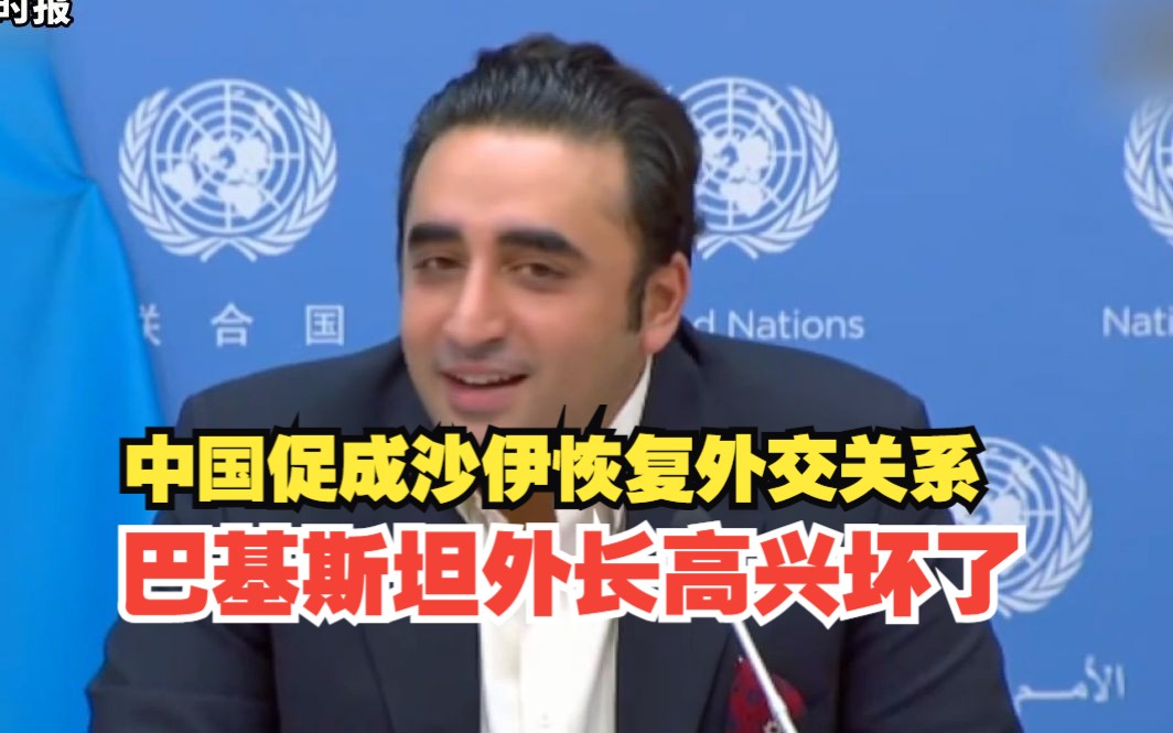 中国促成沙特伊朗恢复外交关系，巴基斯坦外长高兴坏了