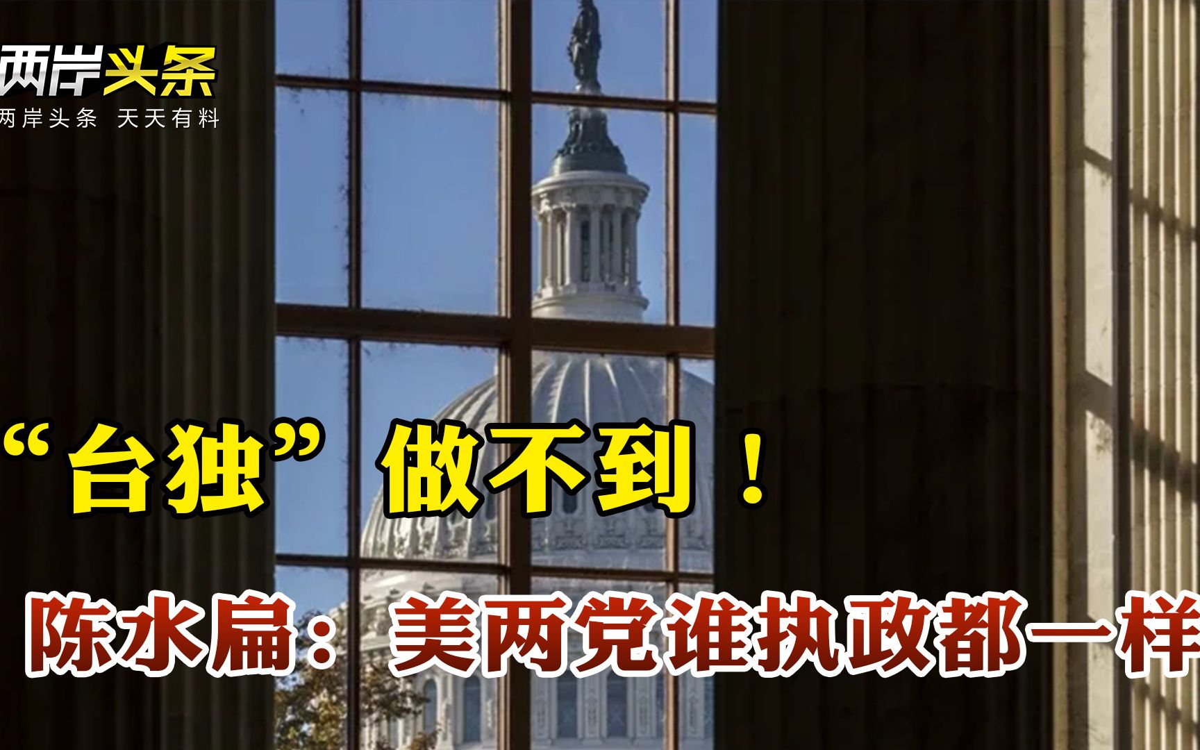 美方表态不支持“台独”，中方回应！岛内顽固分子还在做梦……