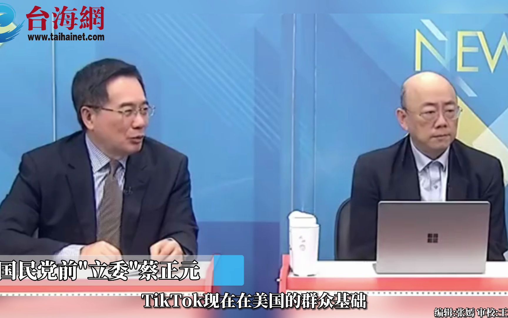 拜登逼TikTok出售白忙一场?蔡正元:TikTok在美国的群众基础比拜登强