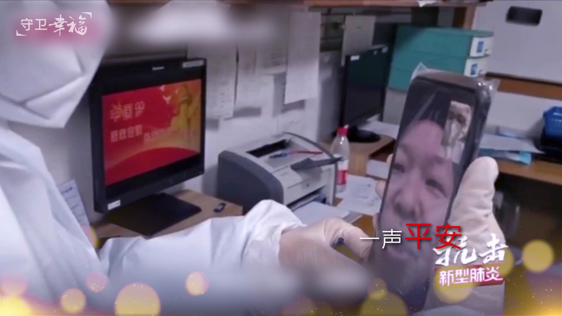 守卫幸福（信息篇）