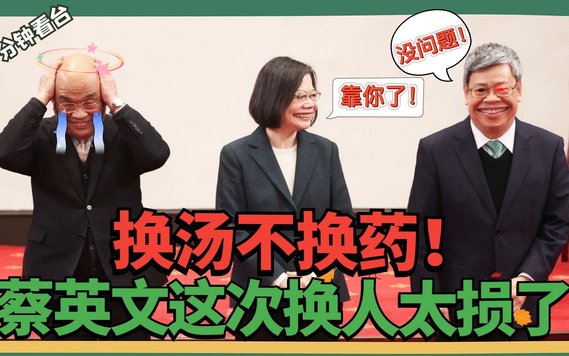 接替苏贞昌的男人有多“狠”？蔡英文任期尾声，民进党手段更残忍