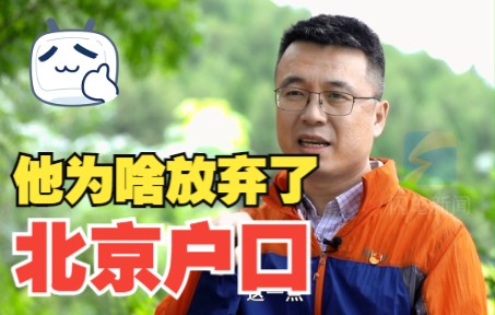 放弃北京户口回山东老家搞科研“十年，从没有后悔过”丨壮阔十年