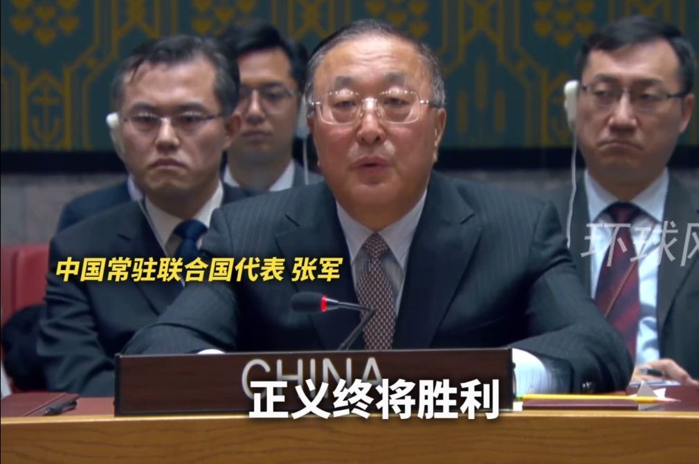 安理会通过决议！张军大使：美国不能也无法阻挠安理会朝着正确方向迈出关键步伐，正义终将胜利