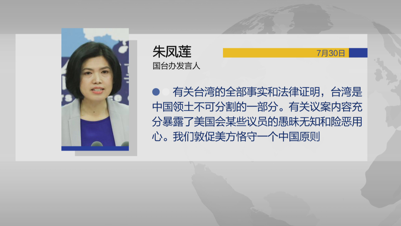 国台办敦促美方恪守一个中国原则和中美三个联合公报规定