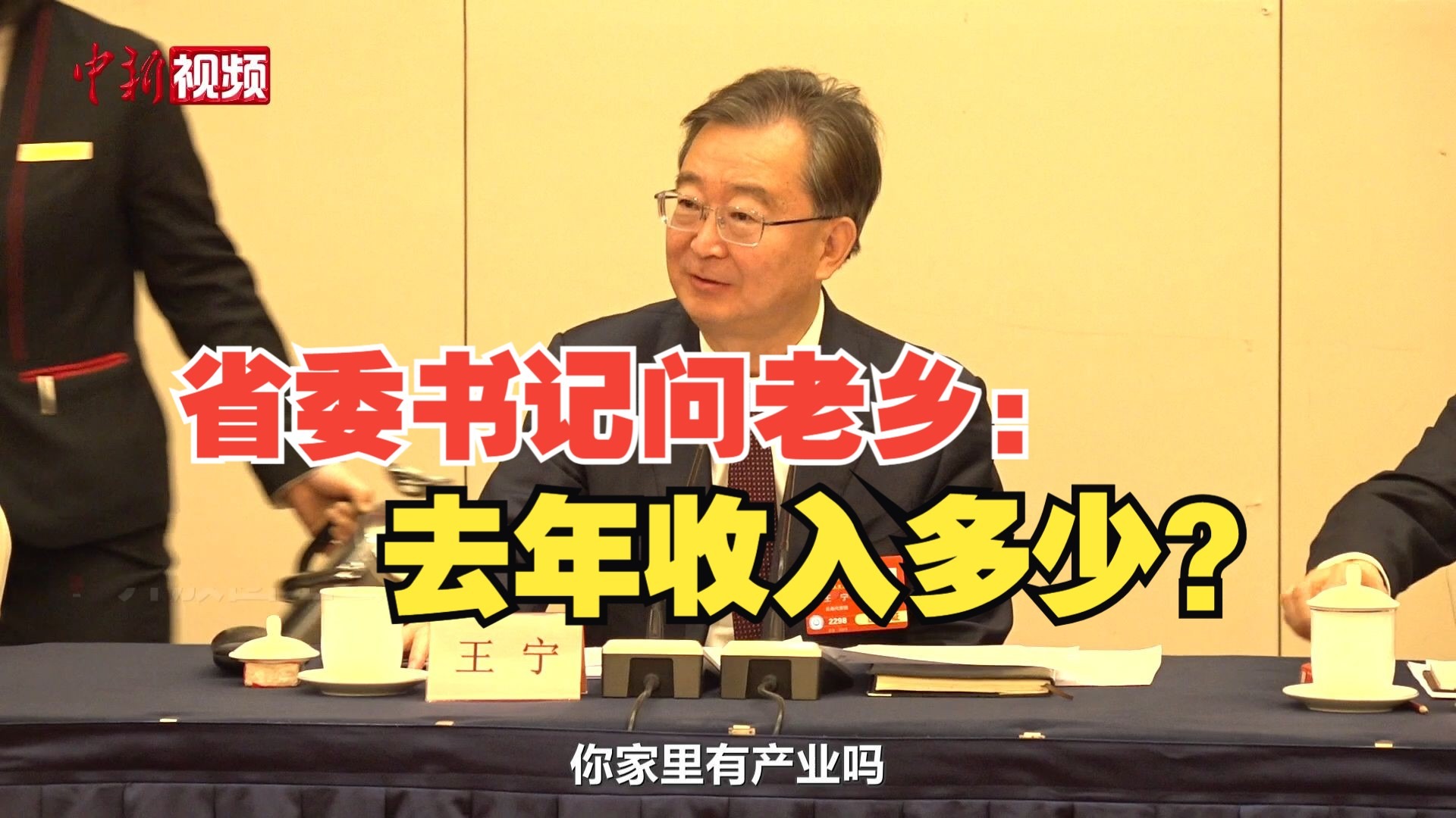 云南省委书记会议现场“找人”：“今天有交通厅的人吗？”