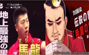 这就是国乒超级天团散发的魅力吗！国乒东京开练，这压迫感总让我想起日本媒体这些中二的宣传