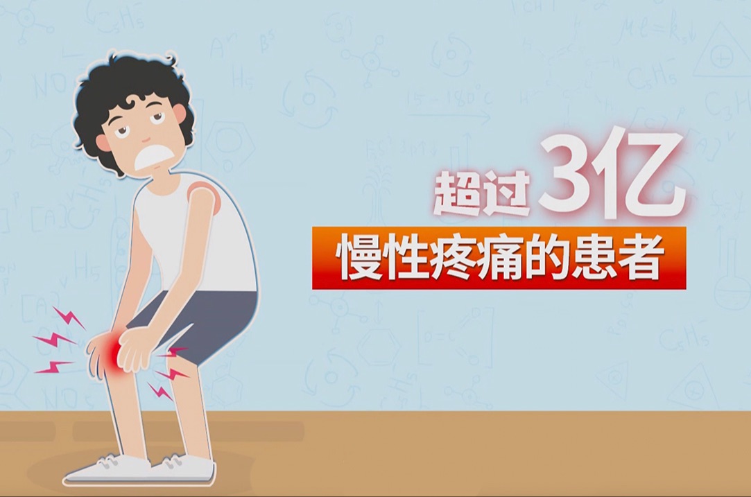 我国超2亿慢性疼痛患者一直在忍！疼痛是病，得治