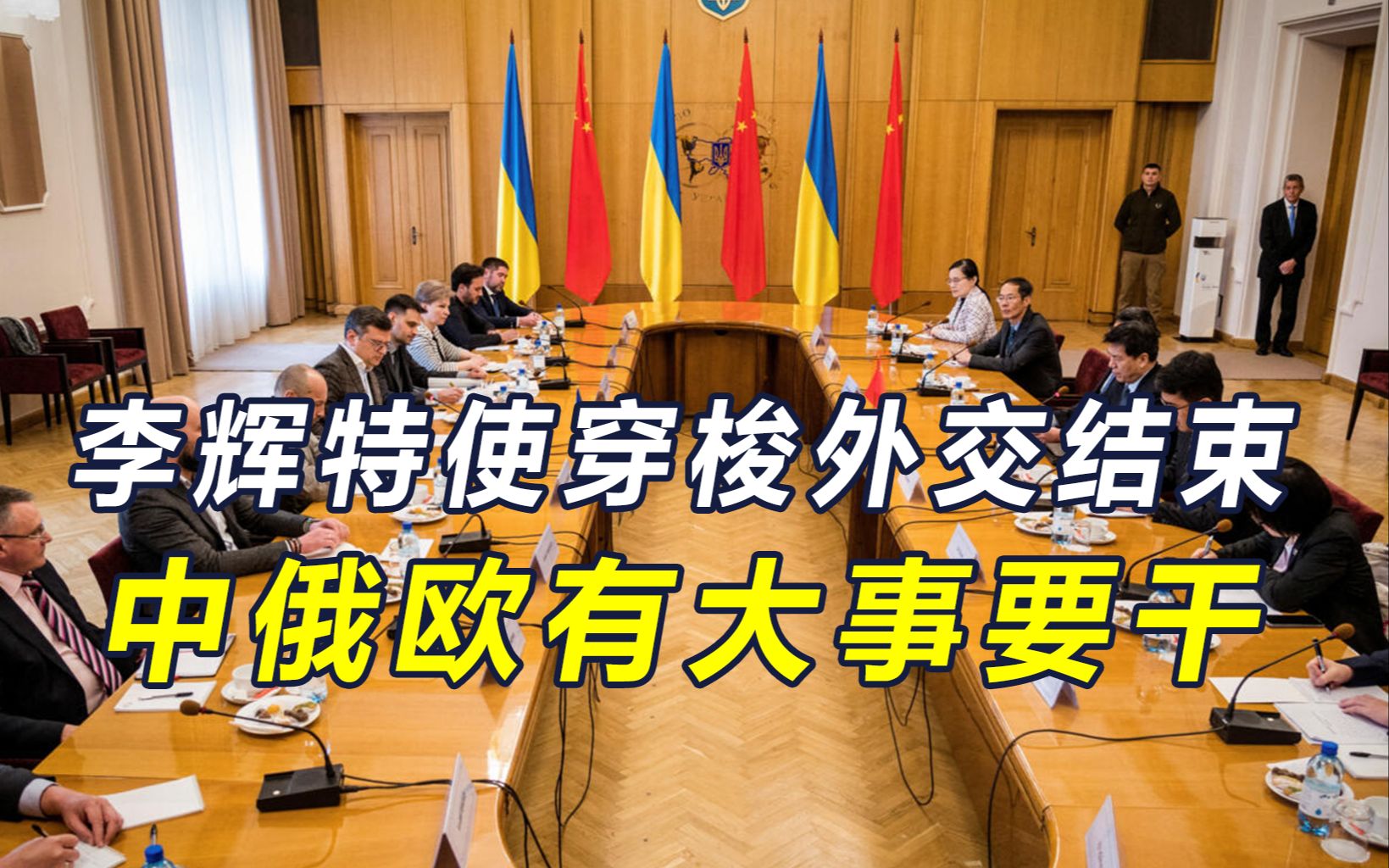 中国闷声干大事，法德被爆将与华会晤，普京考虑访华，和谈来了？