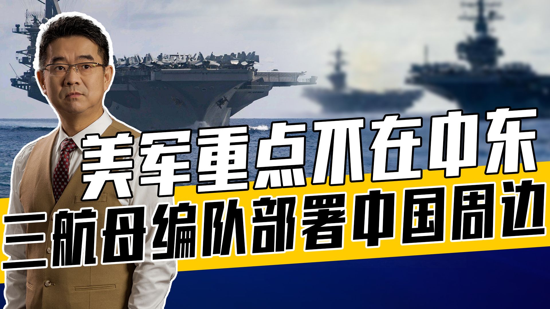 西太平洋不是中东，中国更不是胡塞武装，东风导弹不是吃素的