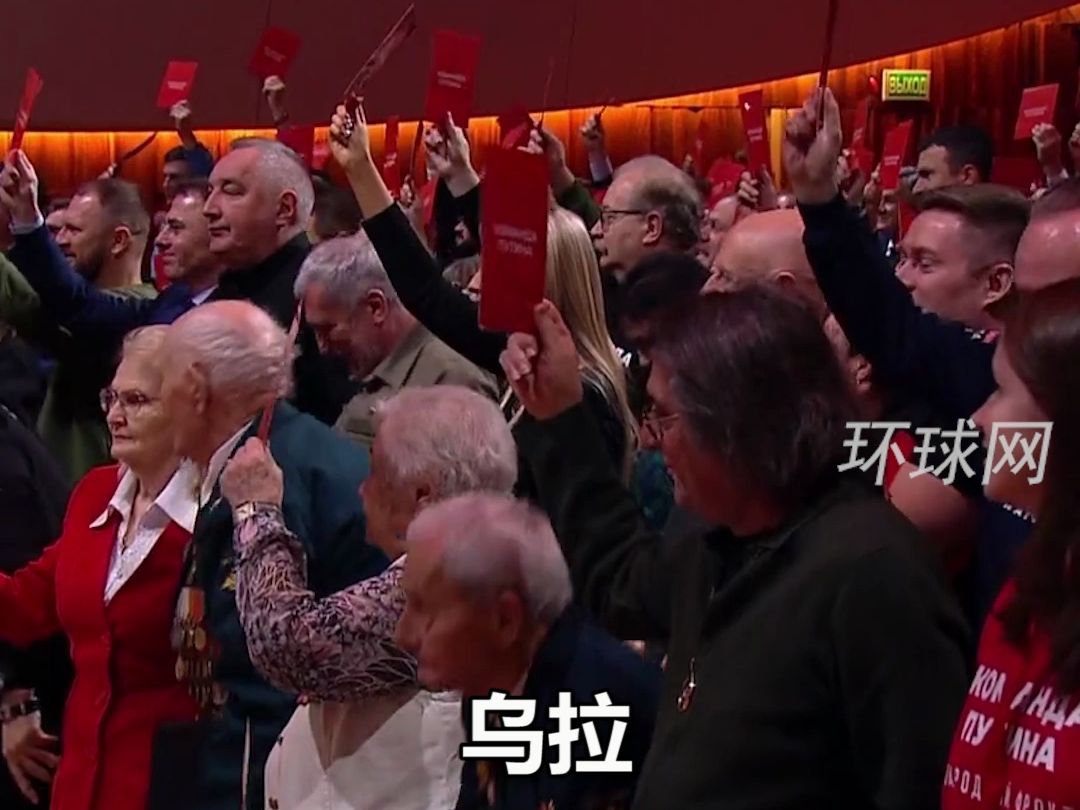 俄罗斯选民倡议团体一致支持普京参加2024年总统选举，现场高喊“乌拉”