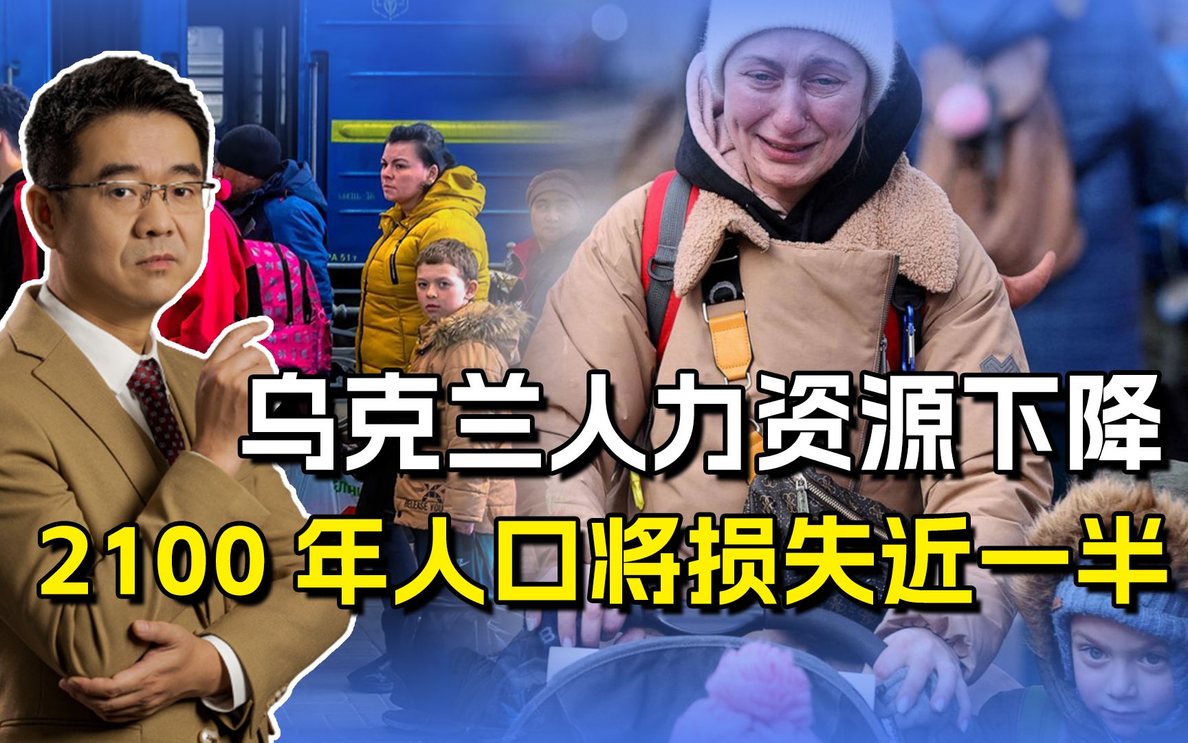 俄乌冲突持续，乌克兰失地又“丢人”，2100年人口将损失近一半