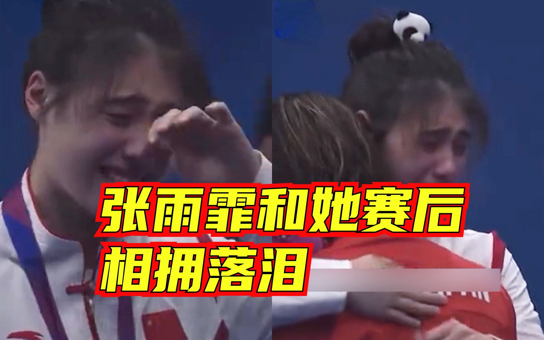 被运动员之间的惺惺相惜感动了！张雨霏池江璃花子赛后相拥落泪