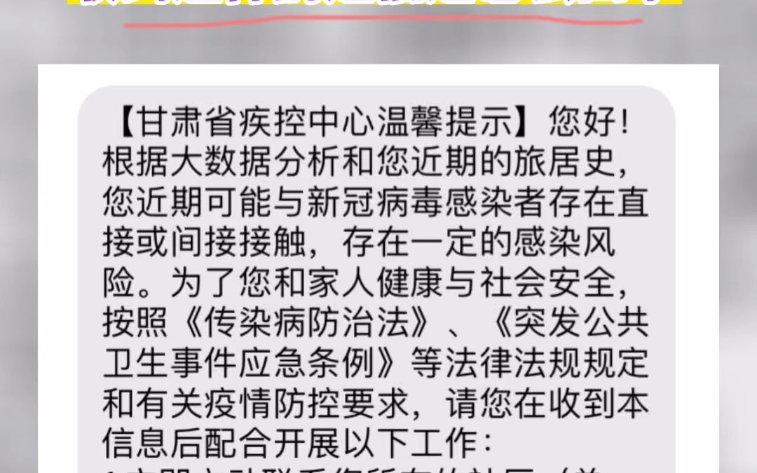 疫情小科普 这几天哪都没去，收到这样的短信是怎么回事