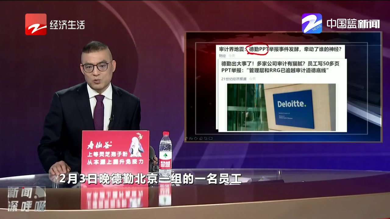 德勤PPT举报事件发酵 牵动了谁的神经