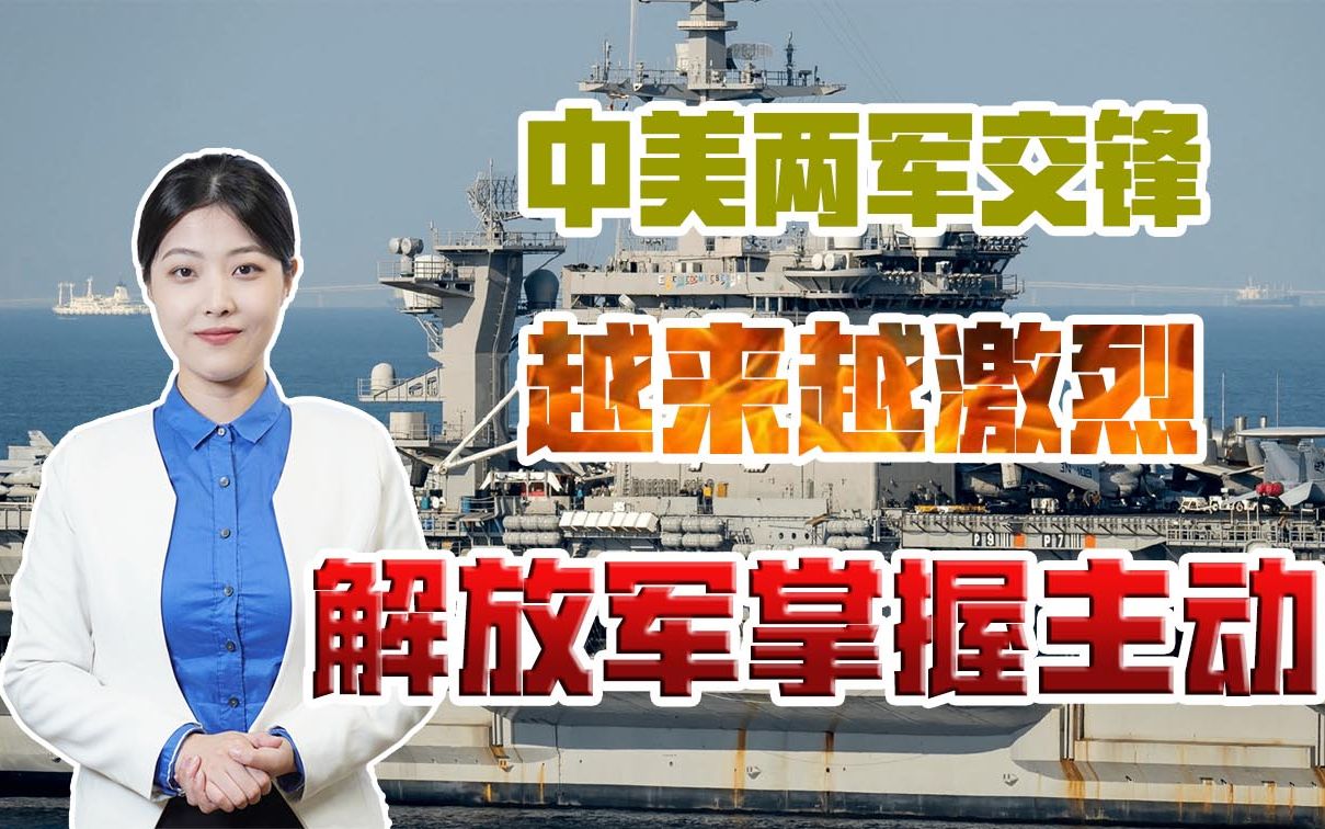 美军预演“驰援台湾”？解放军直接上演“实战模拟”，统一快到了