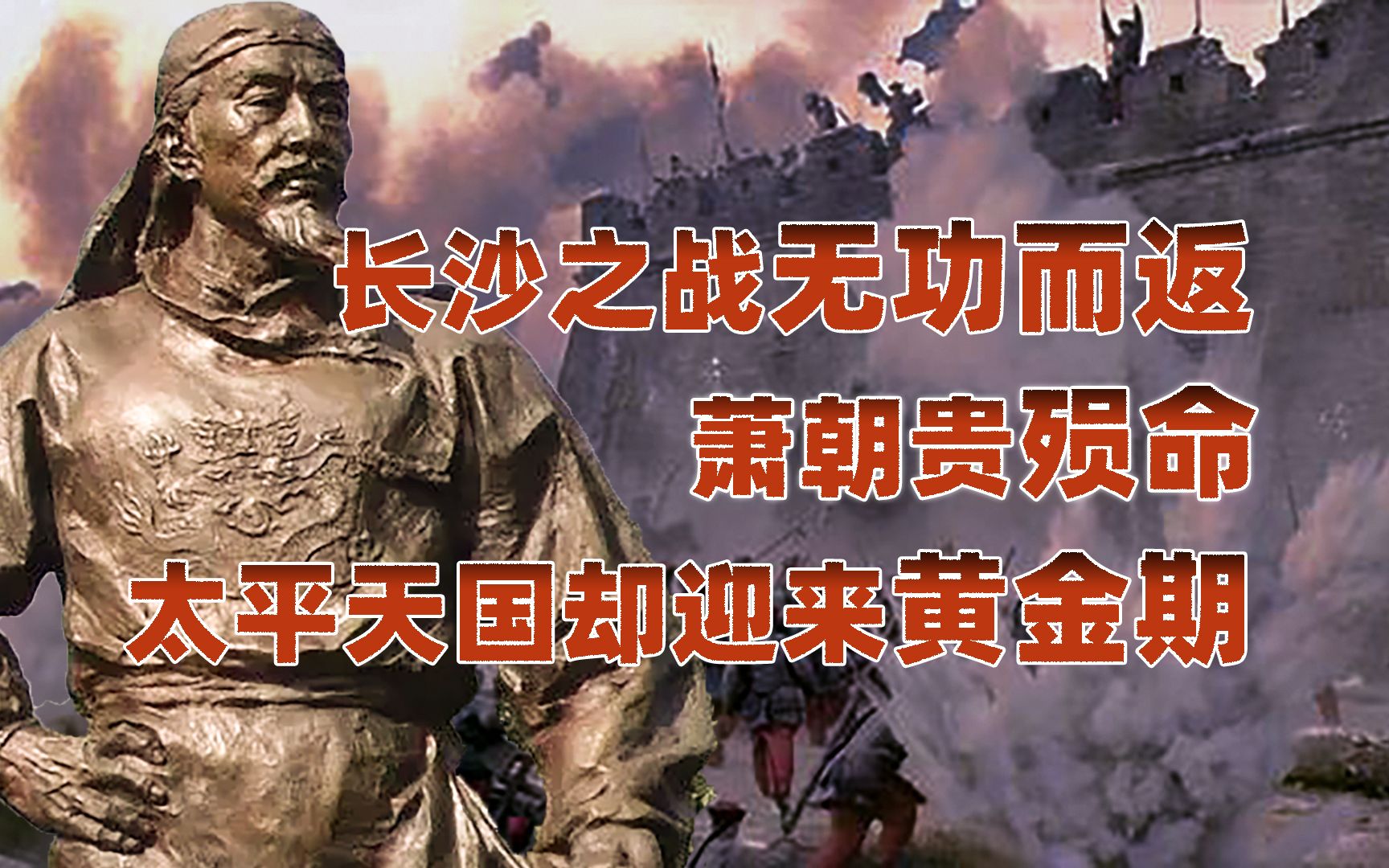 【卢克文工作室】燃烧的天国（十二）：八十一天长沙包围战，竟造就所向披靡太平军！