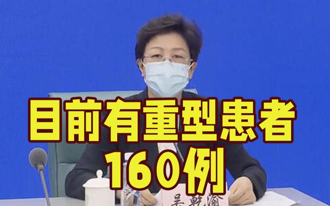 上海现有重型患者160例 危重型患者24例