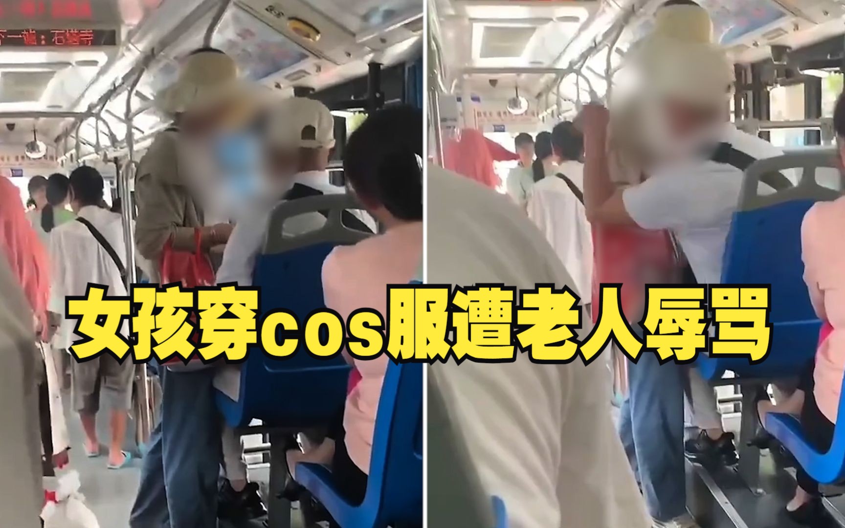 女孩穿cos服遭老人辱骂 白岩松：这位骂人的男子该向女孩道歉
