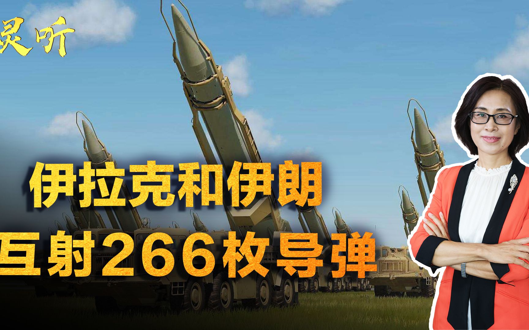 伊拉克和伊朗互射266枚导弹！8年战争，想用同型武器终结对手