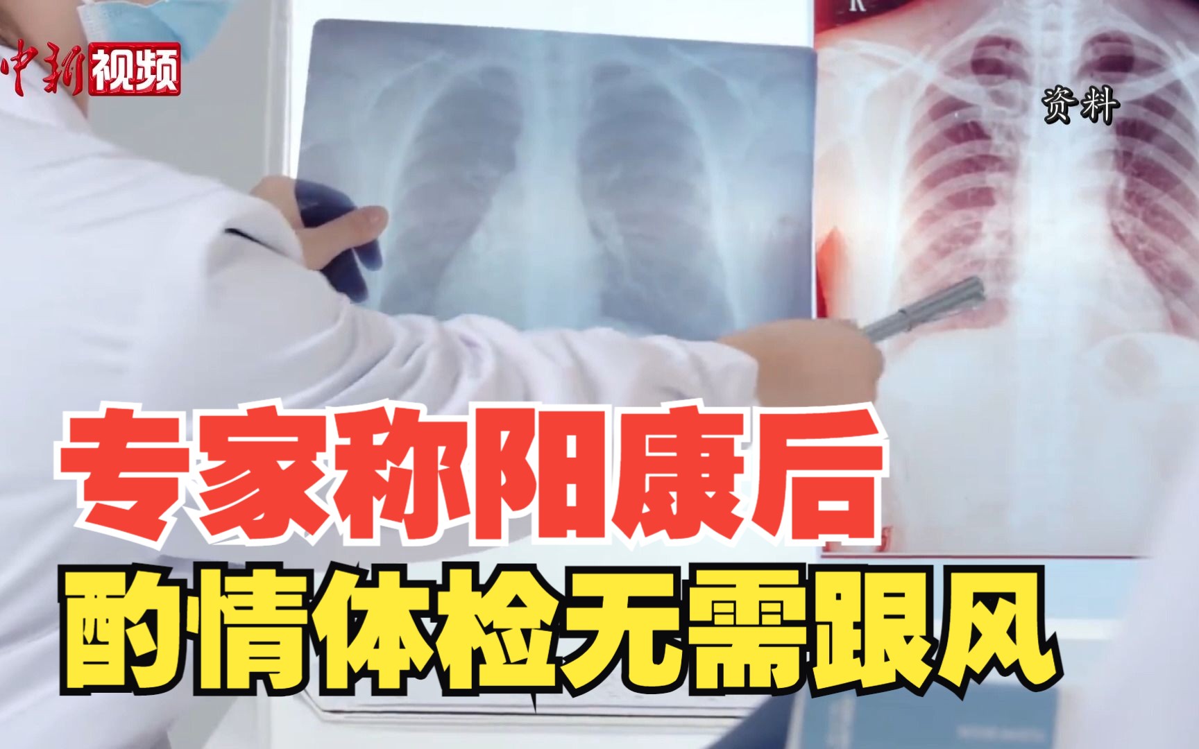 专家称阳康后酌情体检无需跟风