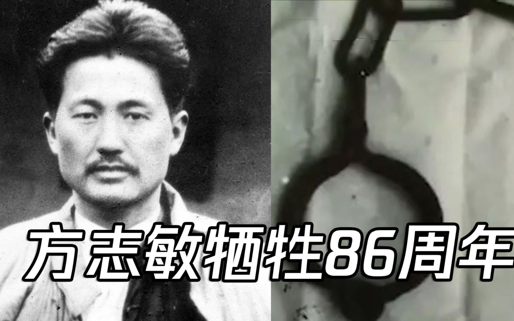 方志敏牺牲86周年：生为"可爱中国"奋斗 遗骸22年后因脚镣被认出
