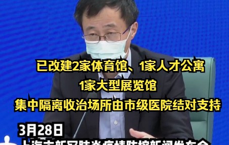 邬惊雷：已改建2家体育馆、1家人才公寓、1家大型展览馆 。集中隔离收治场所由市级医院结对支持。