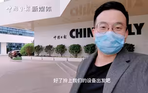 外交部vlog来了