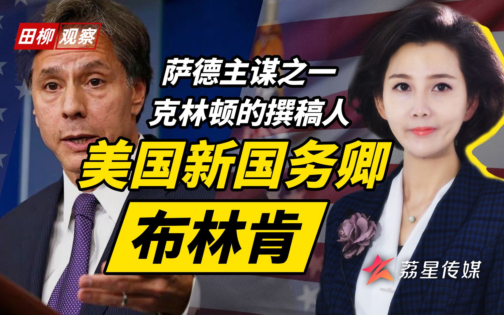 美国新任国务卿，翩翩公子布林肯，来头非常不简单