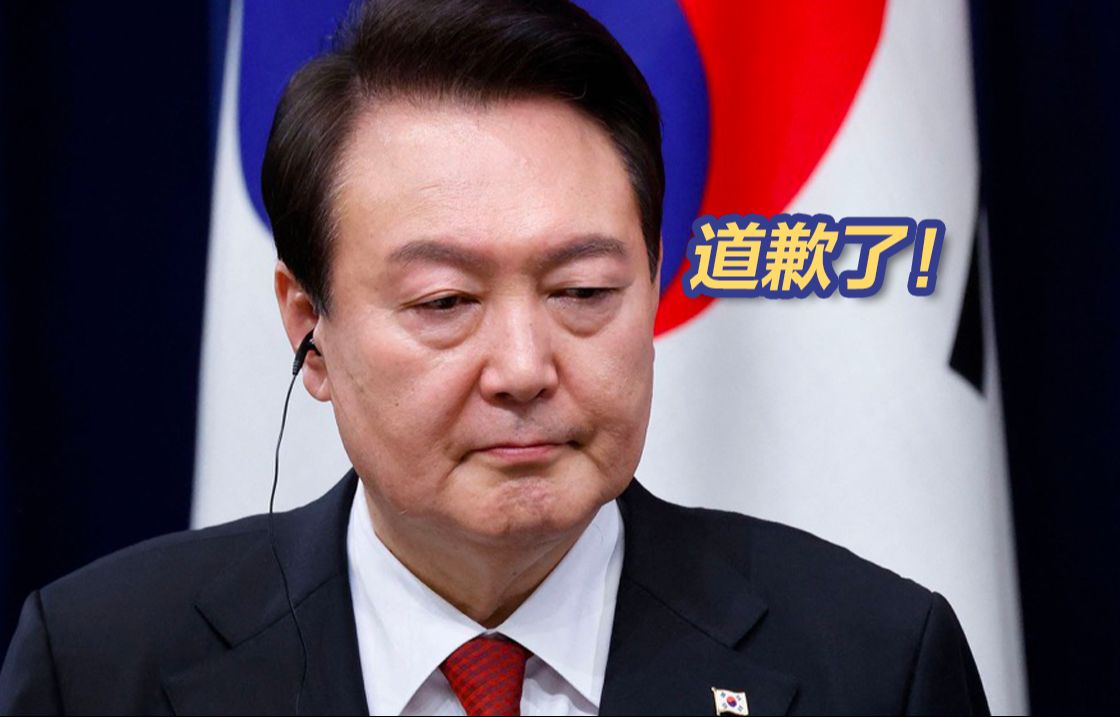 韩国总统尹锡悦发表讲话向韩国民众道歉 承诺不会有第二次戒严