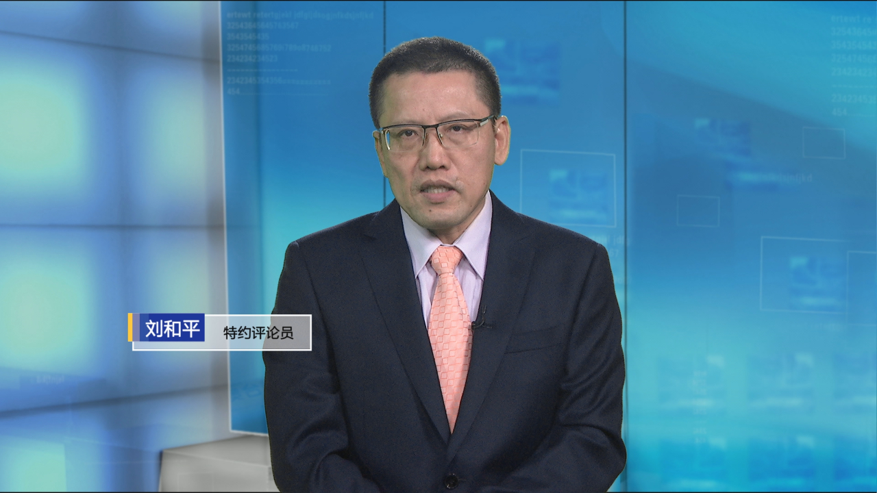 刘和平：拜登在联大会议重申“四不一无意”有何意涵