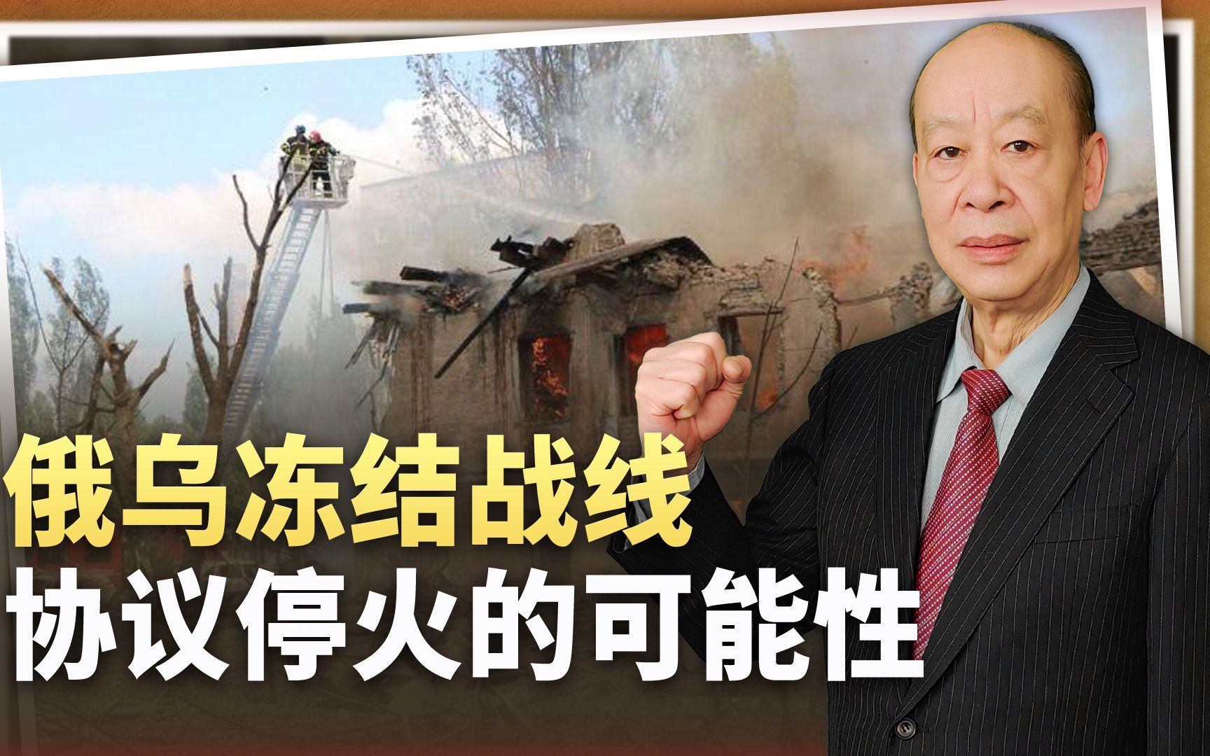 普京释放止战信号，冻结战线与乌克兰停火，泽连斯基能答应吗？