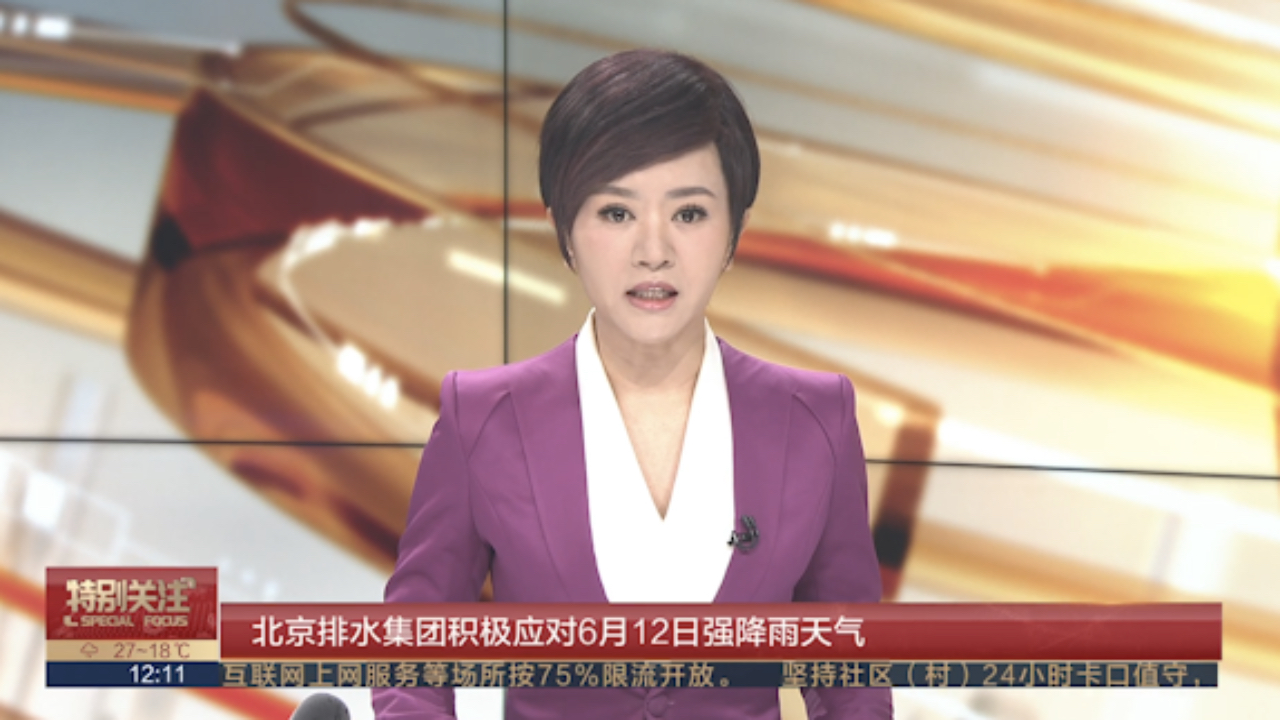 北京排水集团积极应对强降雨天气