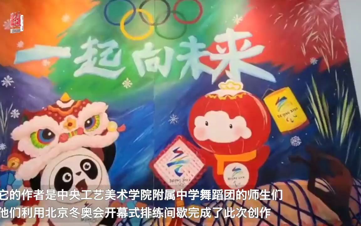 鸟巢里新晋的热门“打卡墙”，出自这些中学生之手