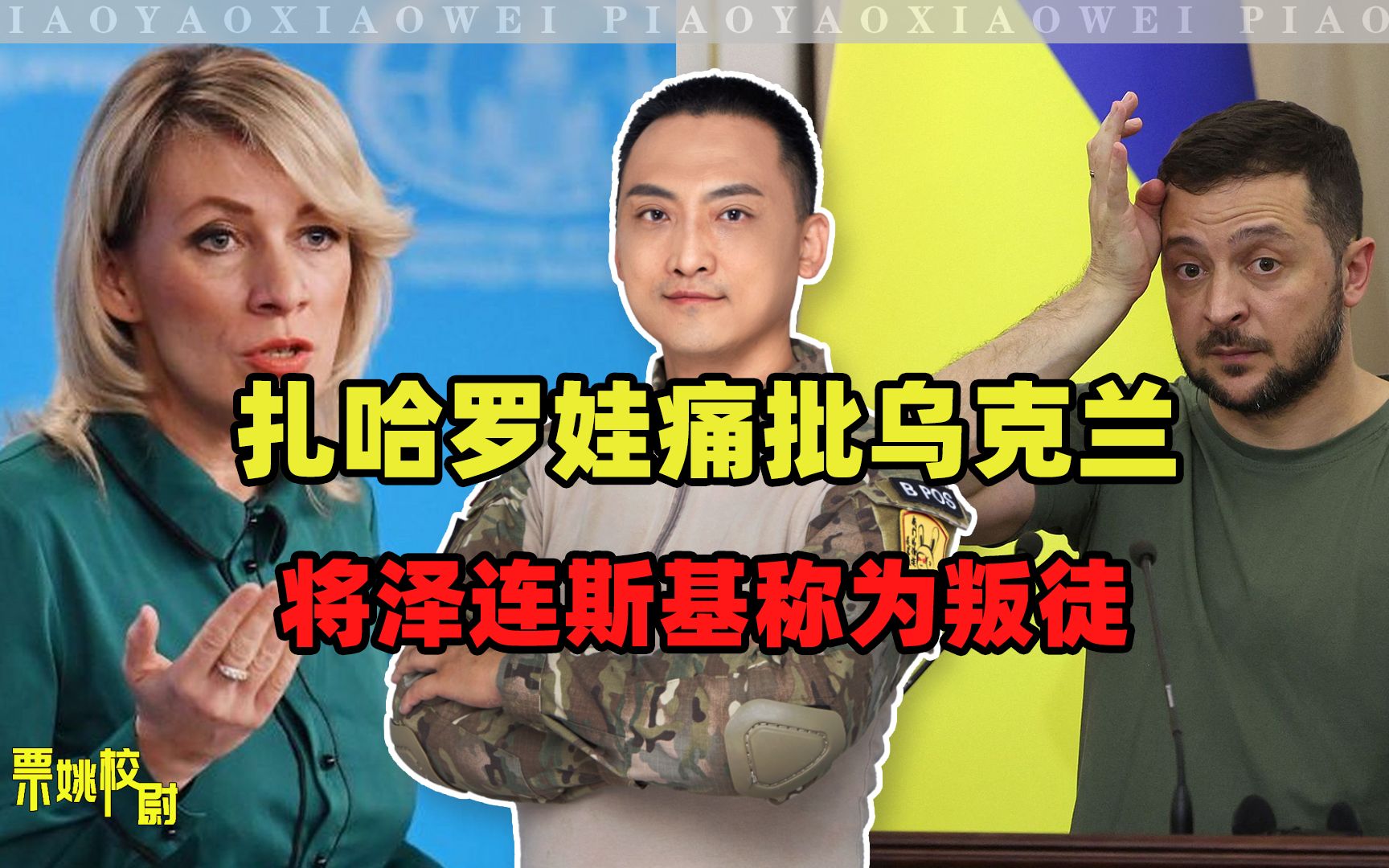 乌将特殊日期提前一天，俄罗斯勃然大怒，骂泽连斯基是纳粹帮凶