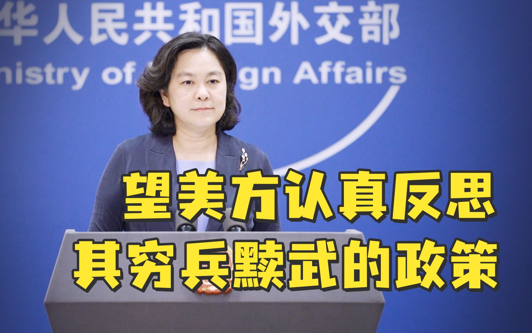 华春莹：喀布尔机场的混乱似曾相识，让人感慨万千