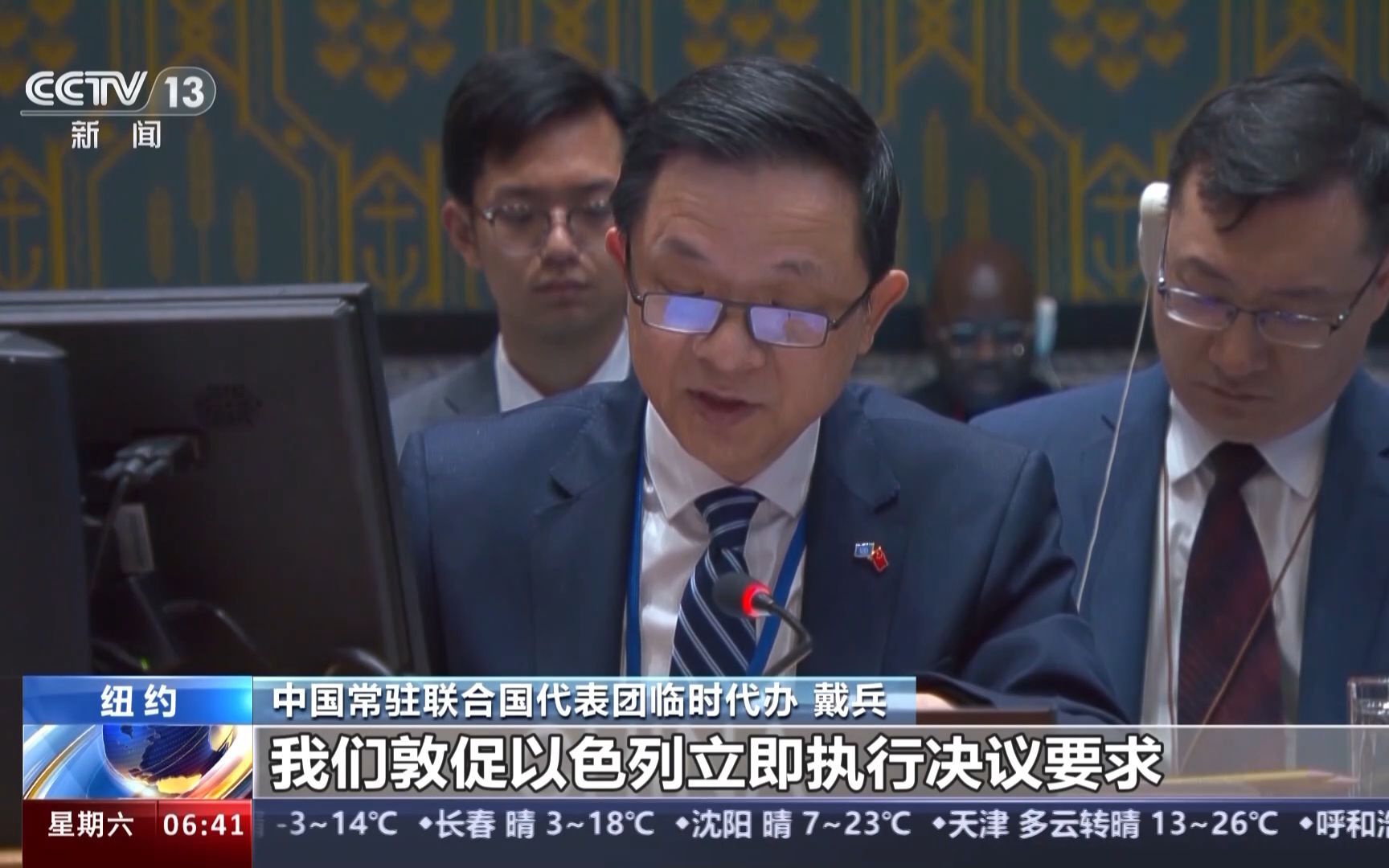 联合国安理会就加沙局势举行公开会 中方敦促落实安理会加沙停火决议