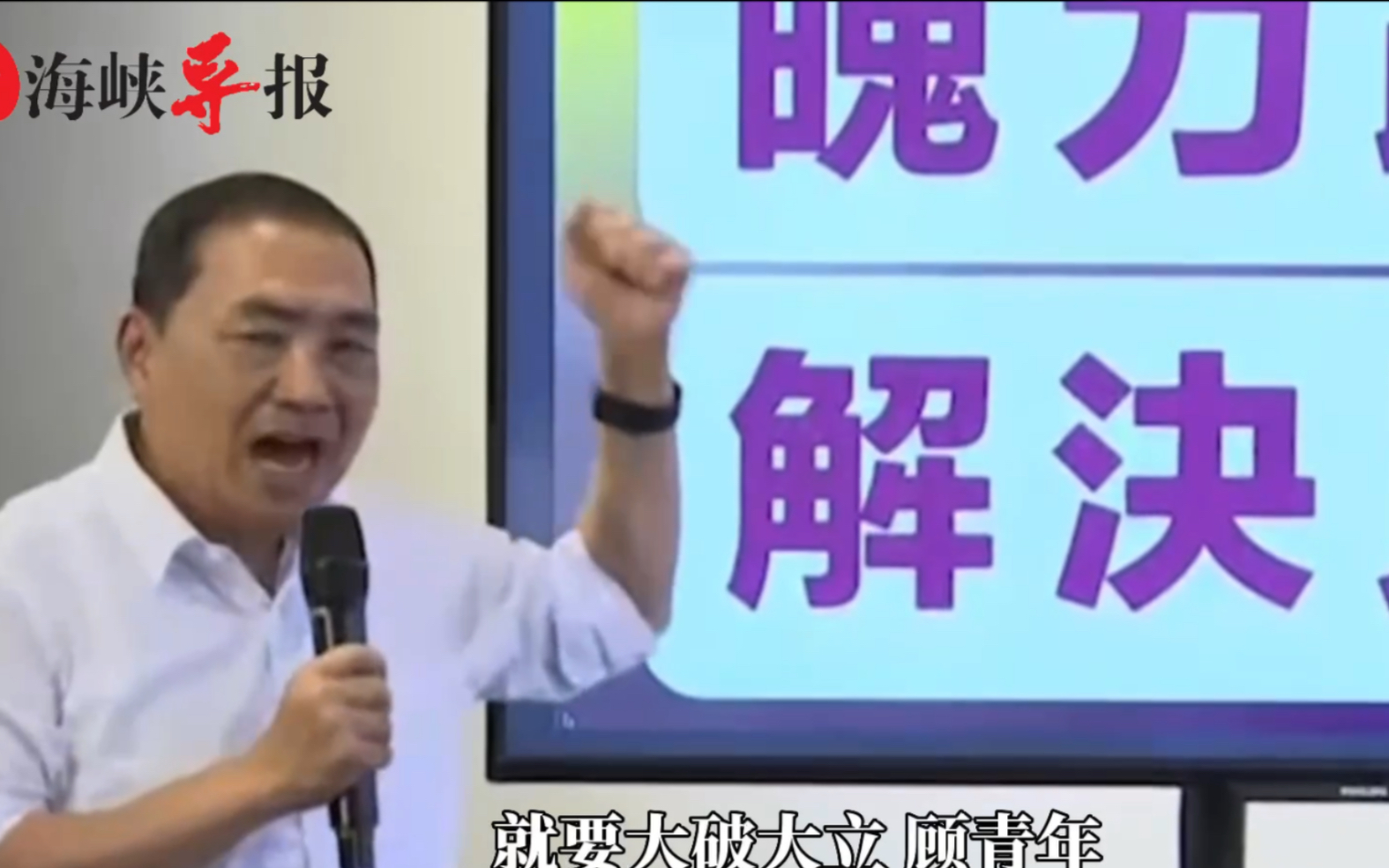 侯友宜喊“大破大立”，承诺若当选台湾最低工资将涨到七千五民币