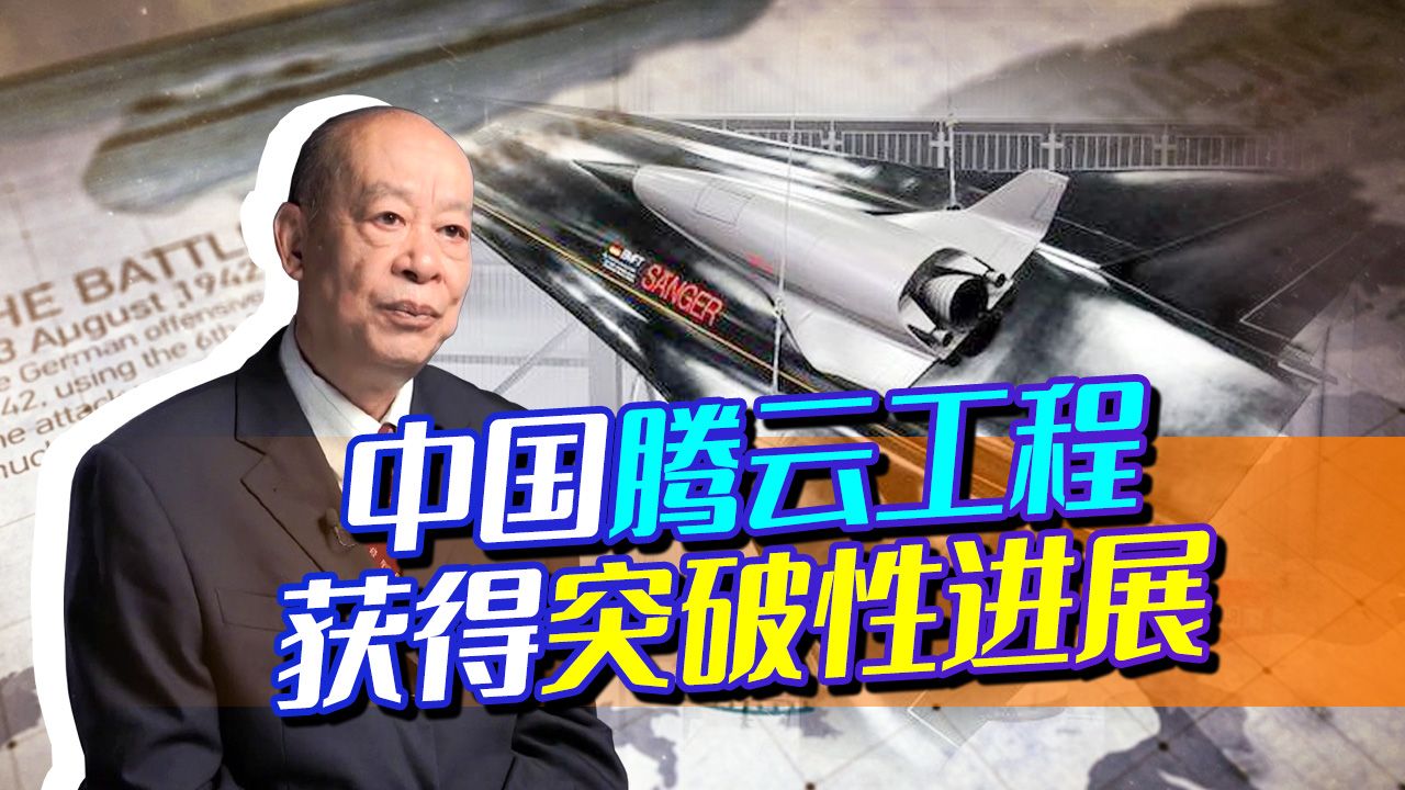 中国腾云空天飞机首飞成，美国认为违反物理学规律，这是咋回事？