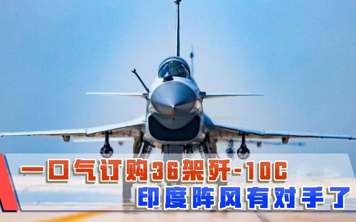 先伊朗一步下单歼-10？一口气订购36架，但必须要满足一个要求