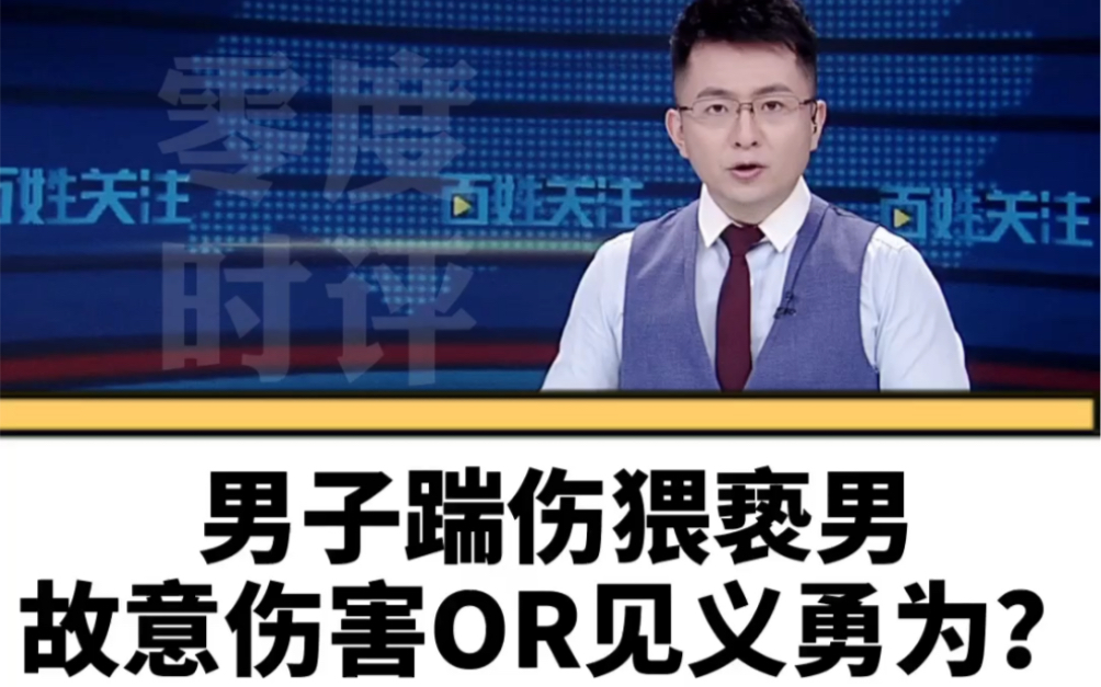 零度时评【法不容情，但也不能让善良的人寒心】