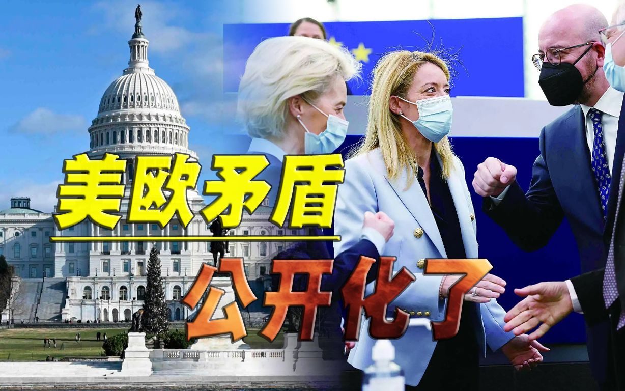 矛盾彻底公开，德法推倒多米诺骨牌，欧洲国家掀起反美浪潮