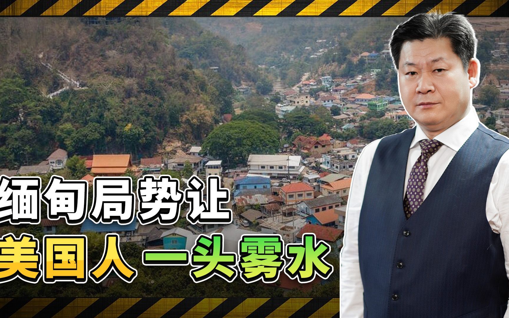 美国专家对缅甸局势一头雾水，想找个代理人，中国能否笑到最后？