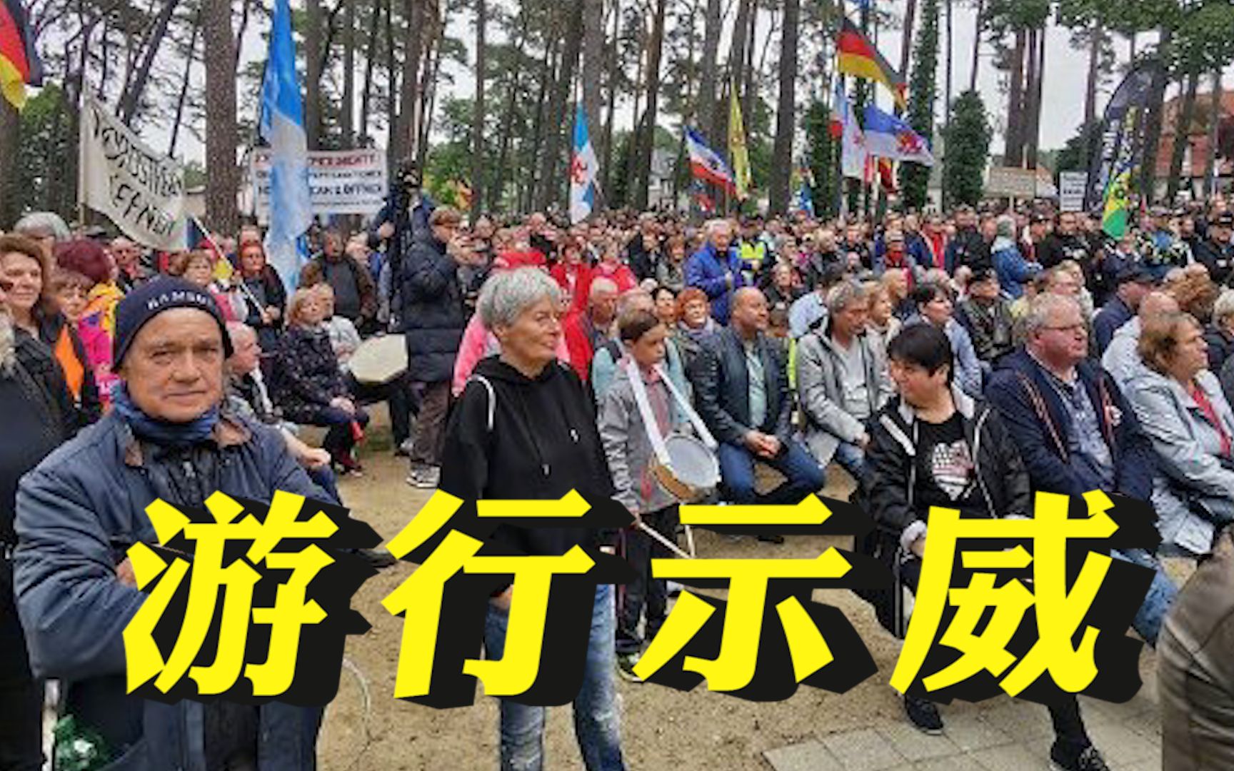 数千德国民众抗议对俄能源制裁：开放“北溪—2”项目，这样我们的国家才有未来！
