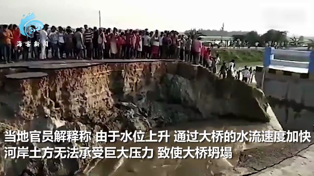 耗资26亿卢比！印度8年建成大桥1个月被冲垮