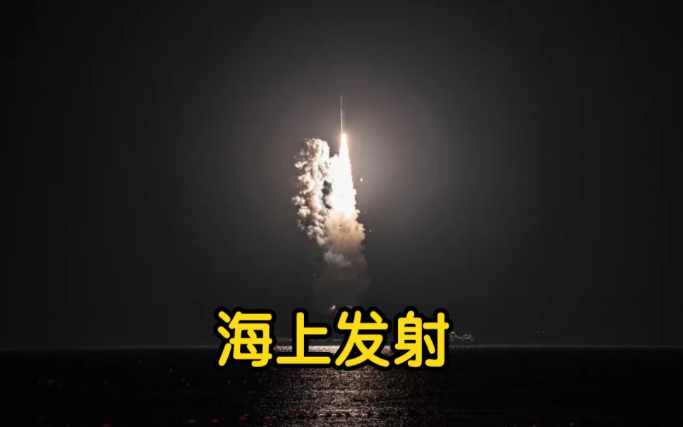 祝贺！我国成功在海上发射“一箭双星”！